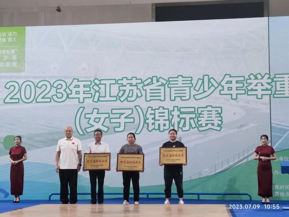 2023 年江苏省女子举重锦标赛：徐州队
