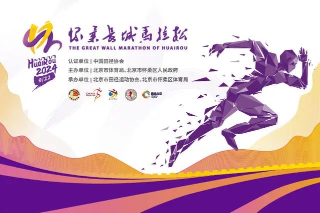 中国长城马拉松_北京 长城 马拉松_北京长城马拉松2020