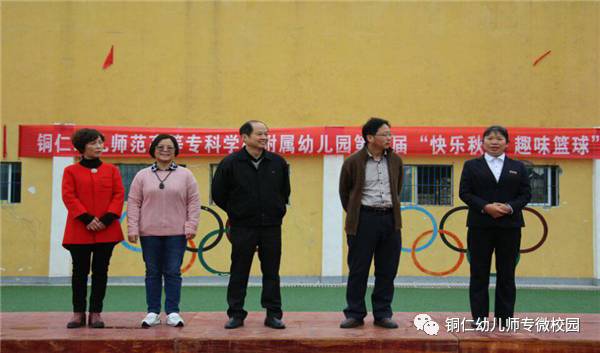 铜仁幼专附属幼儿园举办 2017 年快乐