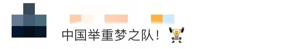东京奥运会：中国举重队 8 名运动员 8
