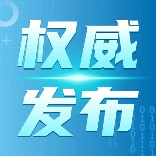 2024 年秦皇岛马拉松新闻发布会召开，