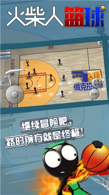 火柴人篮球赛：掌控角色展现技巧，夺冠尽享