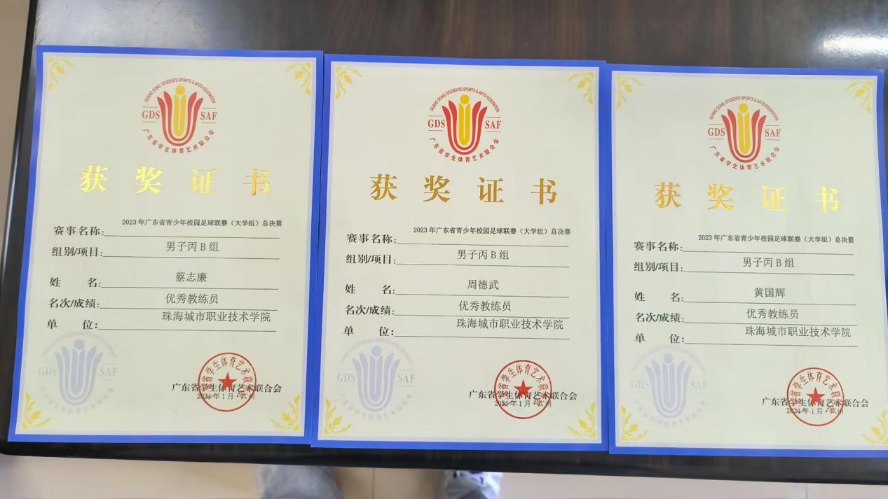 2023年广东省青少年校园足球联赛大学组